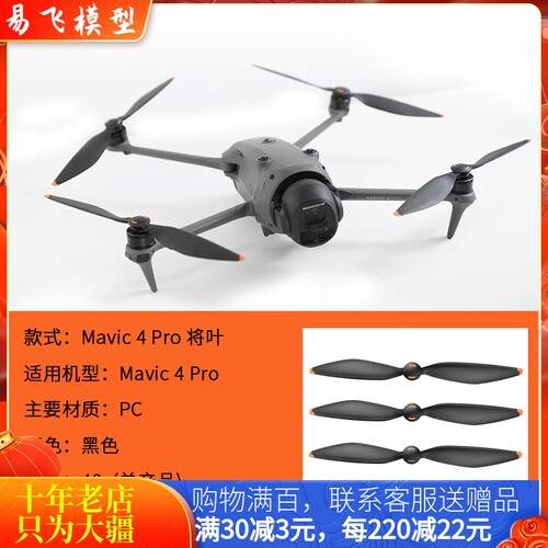 NGKJ/耐果Mavic4PRO原装桨叶