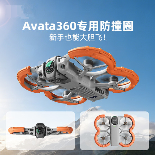 STARTRCAVATA360桨叶保护罩