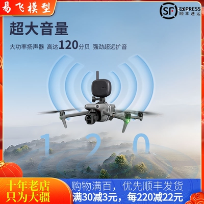 御3PRO/AIR3S/2S喊话器