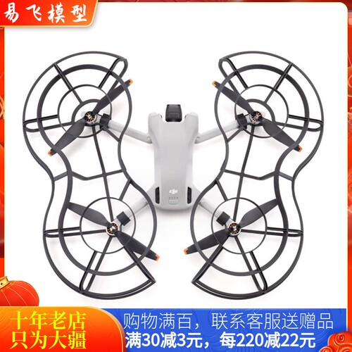 MINI3PRO桨叶保护罩防撞圈