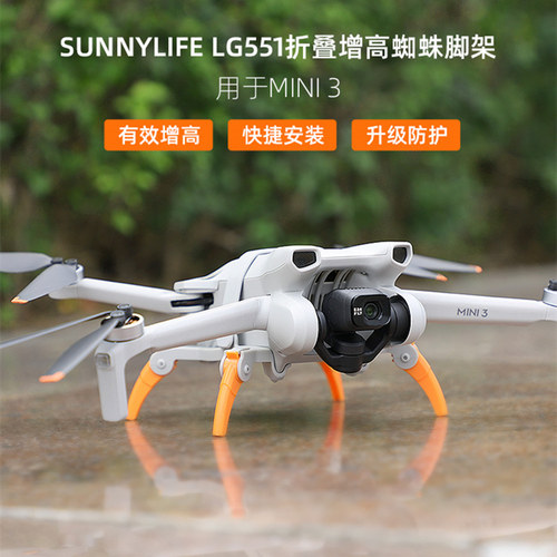 sunnylife大疆MINI3PRO起落架