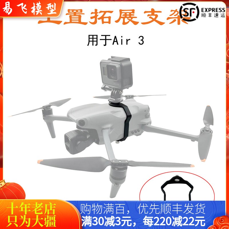 耐果大疆DJIAIR3S上置拓展支架