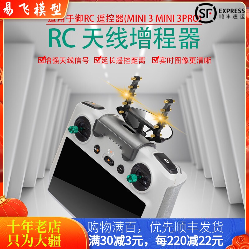 适用DJI大疆MINI 3PRO带屏遥控器RC天线增程器信号增强御3PRO配件