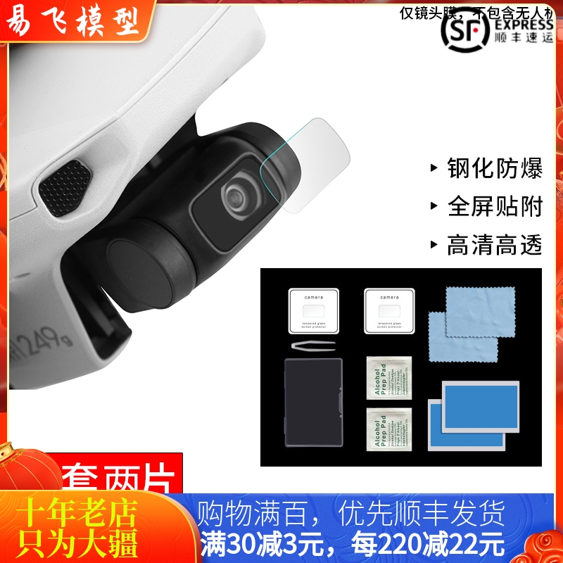 耐果DJIMini4K/2/2SE/1镜头膜