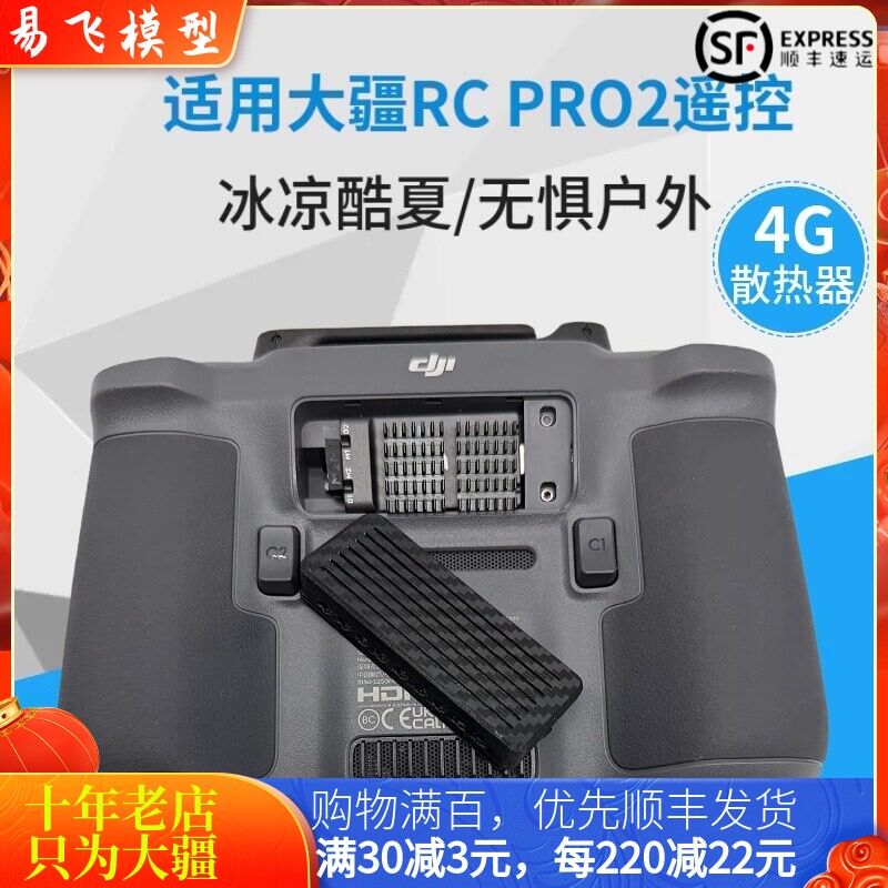 适用DJI大疆MAVIC御4PRO遥控器4G模块散热器后盖板RCPRO2大屏配件