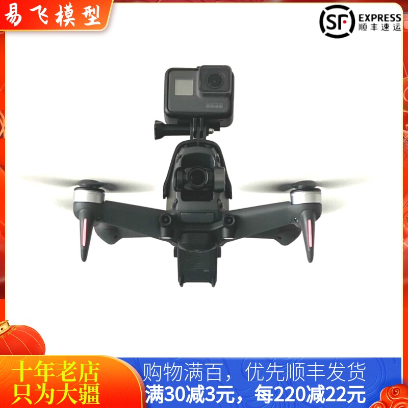 大疆DJIFPV穿越机上置拓展支架