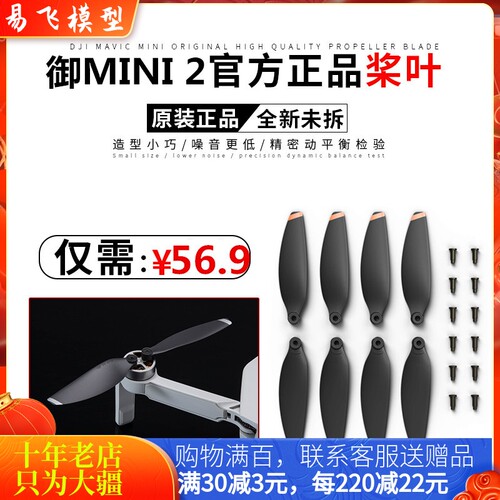 DJI大疆Mini4K/2/2SE桨叶螺旋桨