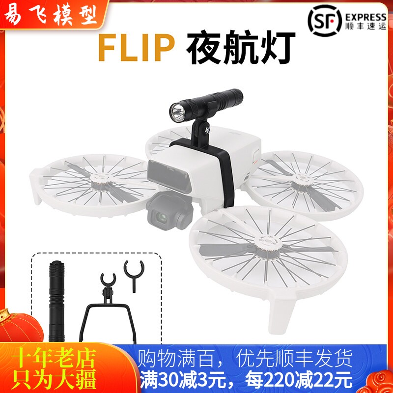 耐果大疆DJIFlip探照灯