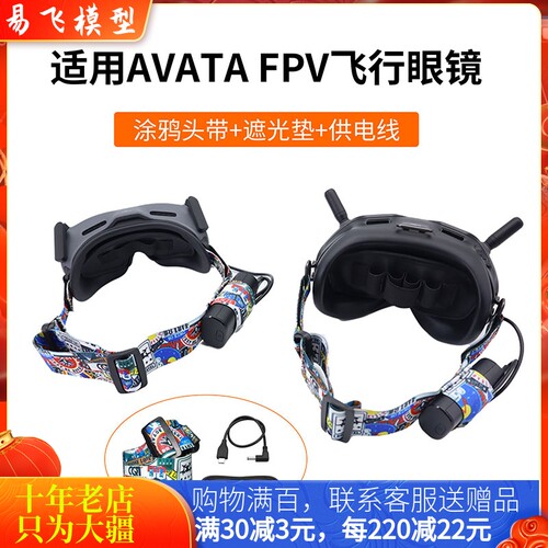大疆DJIAVATA眼镜涂鸦头带