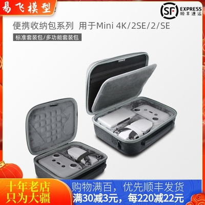 sunnyife大疆Mini4K/2SE收纳包