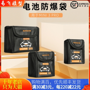 适用于DJI大疆MINI 3/4PRO电池防爆袋阻燃安全收纳袋自燃防火配件