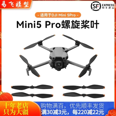 NGKJDJI大疆MINI5PRO原装桨叶