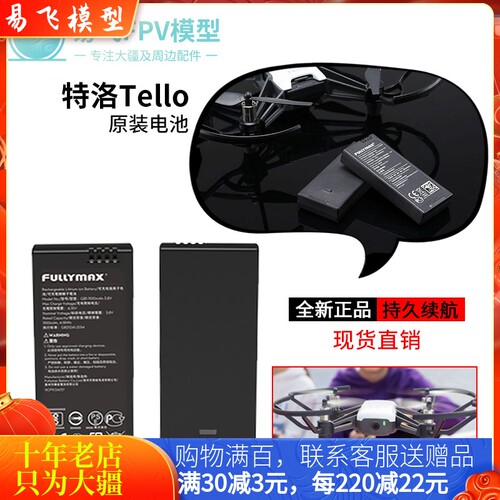 耐果大疆特洛电池Tello遥控器