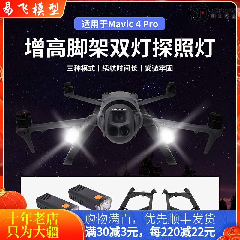 NGKJ/耐果DJI大疆御4PRO探照灯
