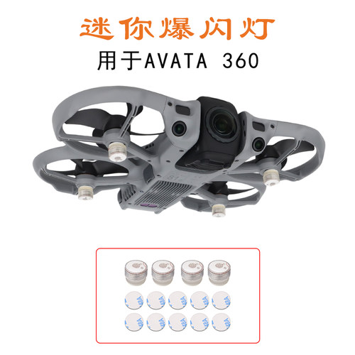适用大疆DJI AVATA 360爆闪灯夜航信号探照灯红蓝闪烁穿越机配件