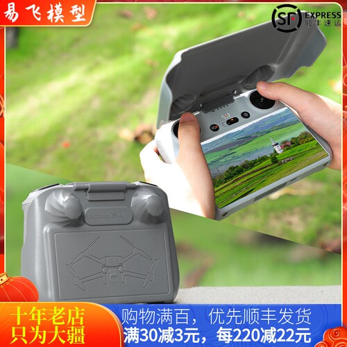 大疆DJIMINI3PRO遥控器遮光罩