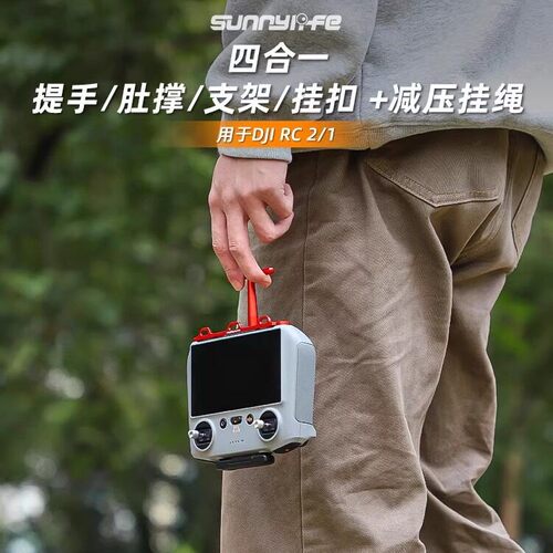 适用大疆DJI Lito1/X1提手肚撑支架AVATA 360挂绳RC2屏遥控器配件