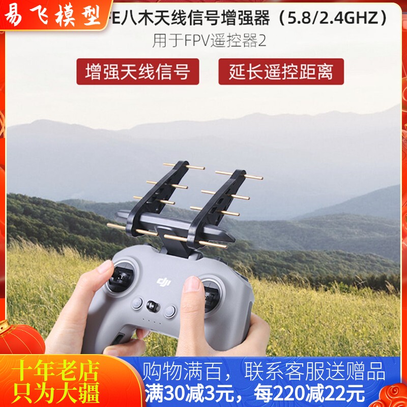 适用大疆DJI AVATA遥控器天线增强图传信号放大穿越机无人机配件
