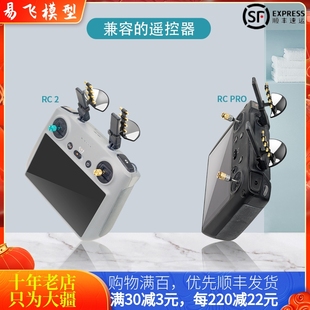 适用大疆DJI AIR3S带屏遥控器MINI御4PRO天线增强图传信号RC2配件