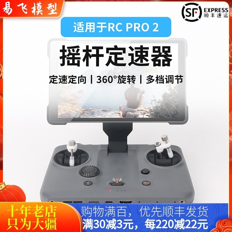 NGKJ大疆MAVIC4PRO遥控器定速器