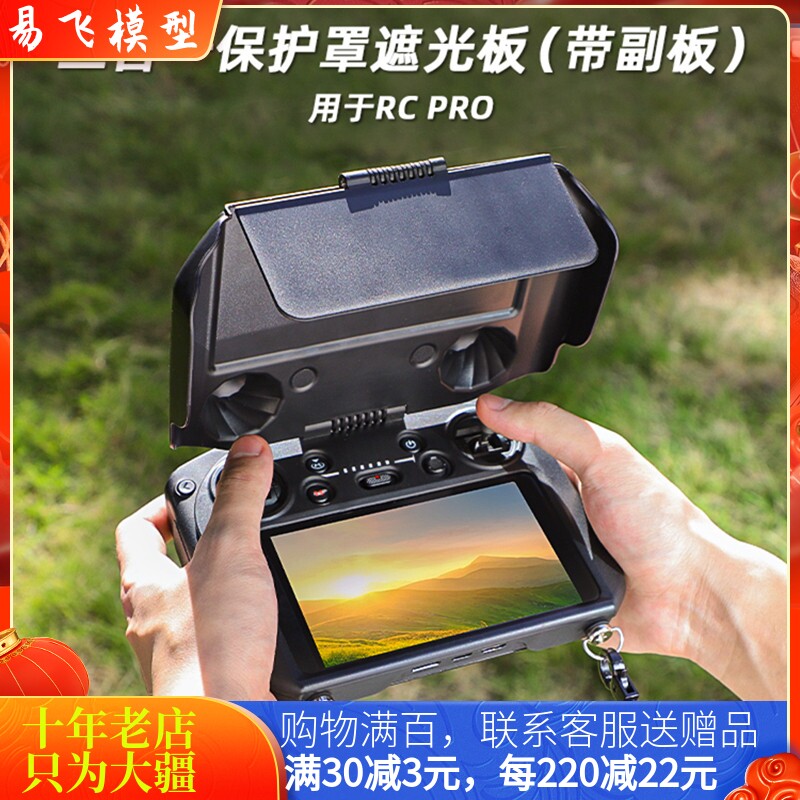 sunnylife大疆御3遮光罩RCPro
