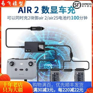 用于大疆DJI AIR 2S数显车充Mavic 3御2电池车载充电器无人机配件