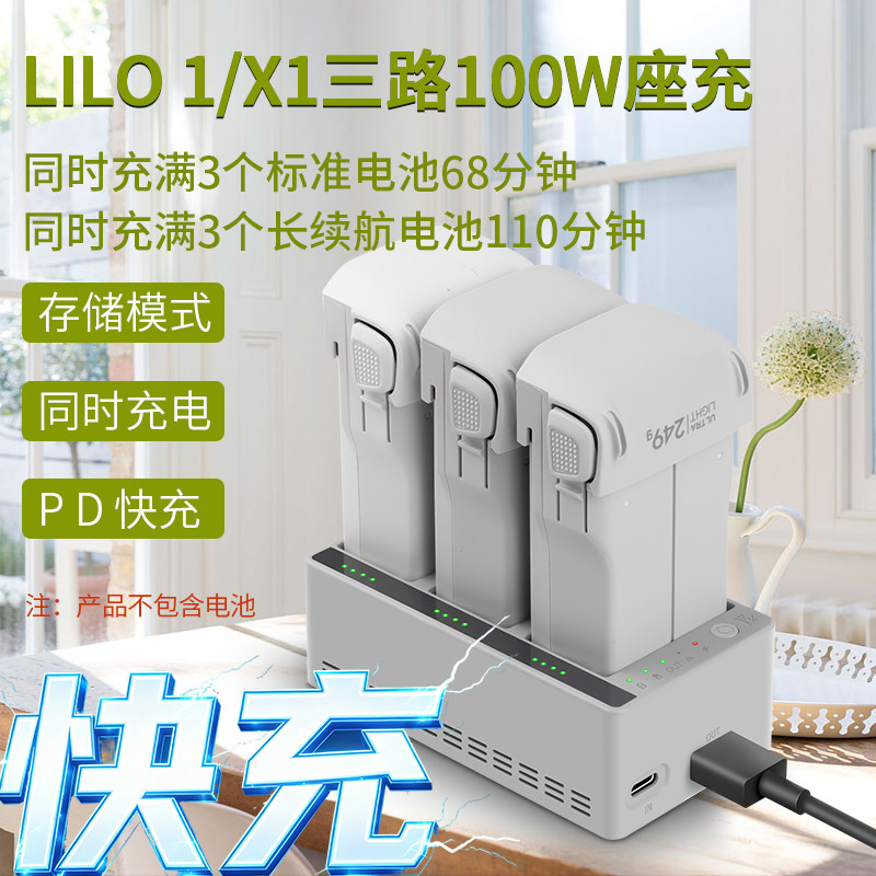 NGKJ/耐果大疆LITO1/X1充电器