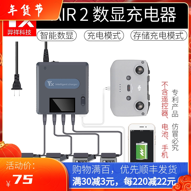 大疆御AIR2S电池管家充电器