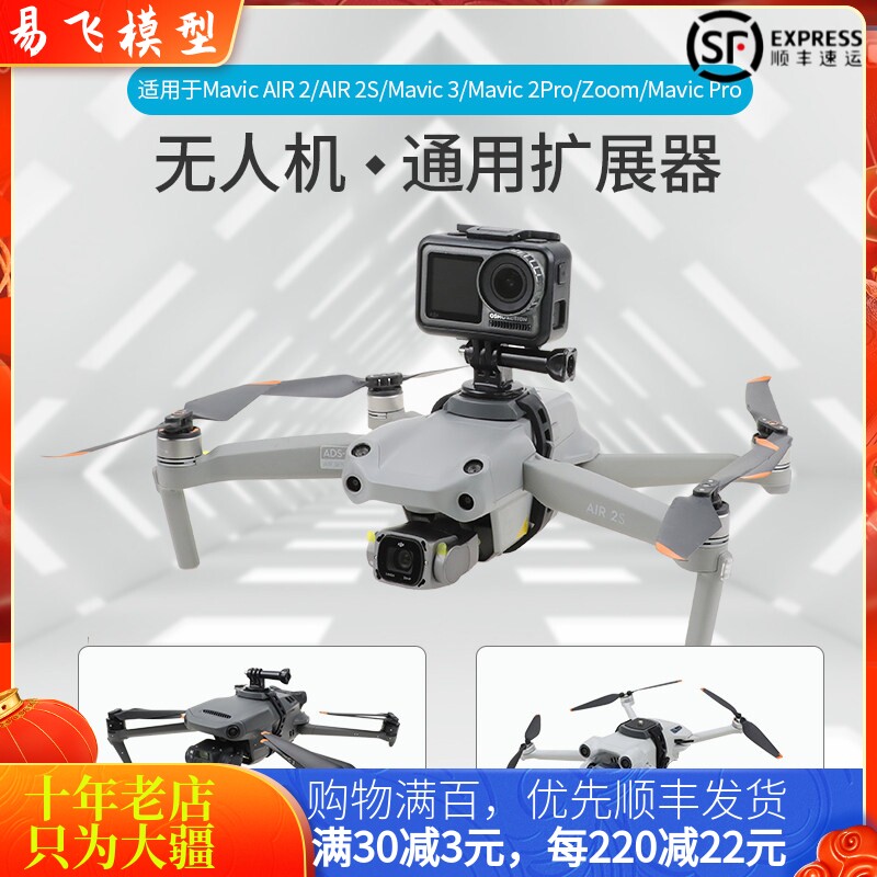 适用DJI大疆御MAVIC 3PRO扩展底座运动相机AIR3S探照灯2S拓展配件