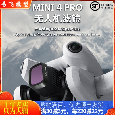 大疆DJIMINI4PRO滤镜