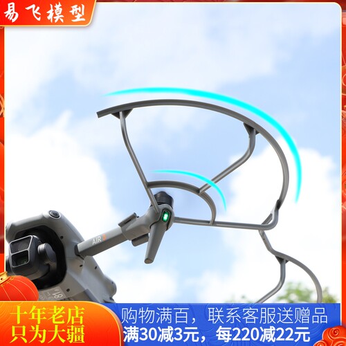 耐果大疆DJIAIR3/3S桨叶保护罩