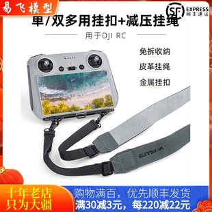 适用于大疆DJI MINI 3 PRO遥控器挂绳RC带屏挂带螺丝扣绑带配件
