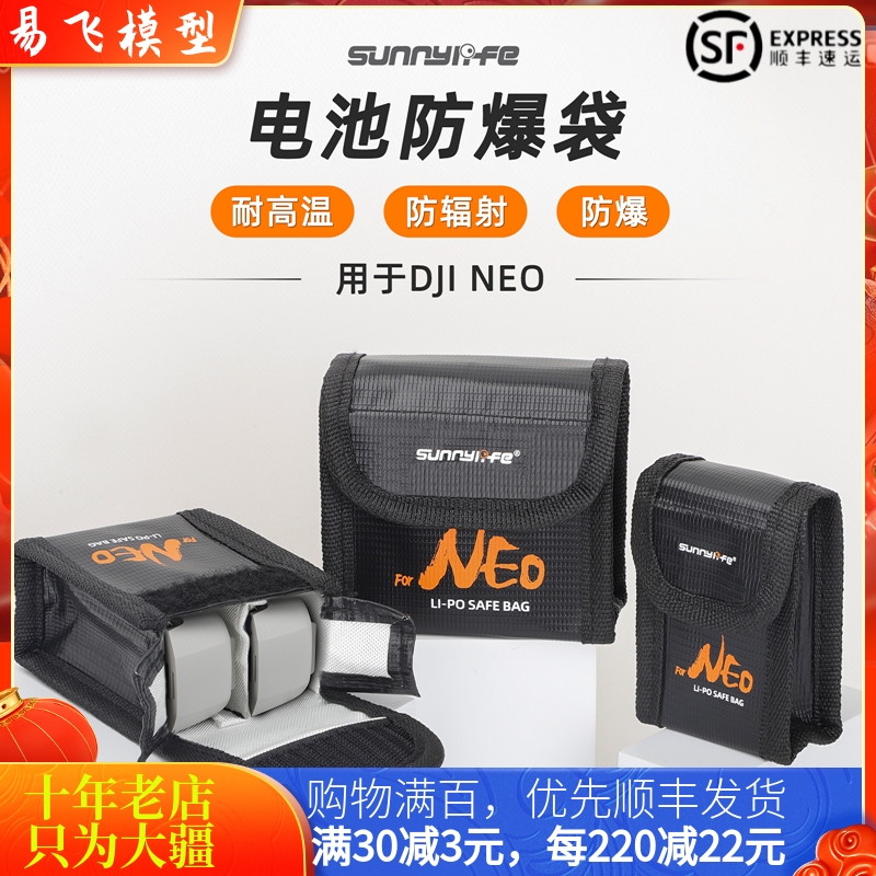sunnylife大疆DJINEO2防爆袋