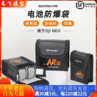 适用于大疆DJI NEO/NEO2电池防爆袋电源阻燃安全收纳穿越机配件