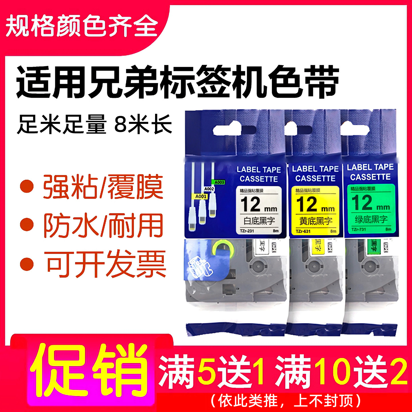 强粘覆膜线缆标签机色带防水标签