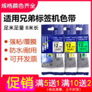 E115B 36mm打印纸PT D210标签带 适用兄弟标签机色带12mm