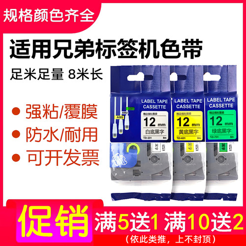 强粘覆膜线缆标签机色带防水标签