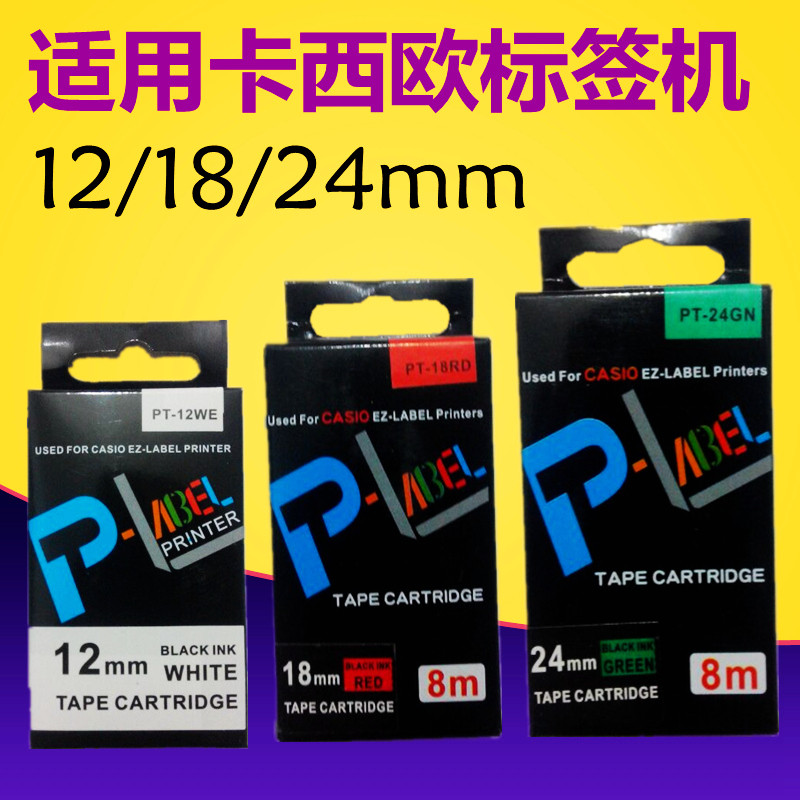 适用卡西欧标签机色带