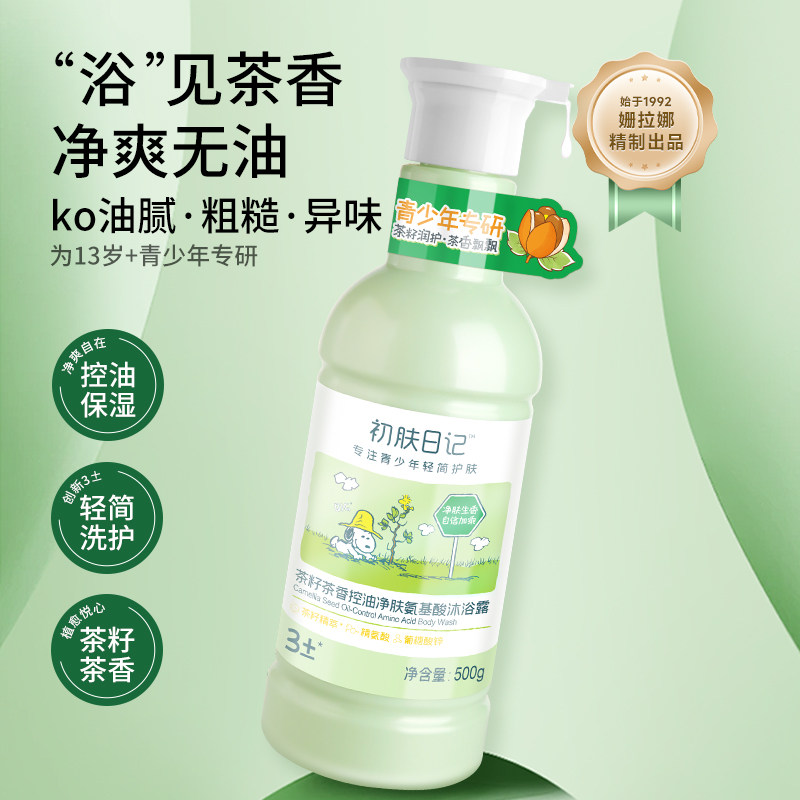 史努比青少年沐浴露清爽茶香