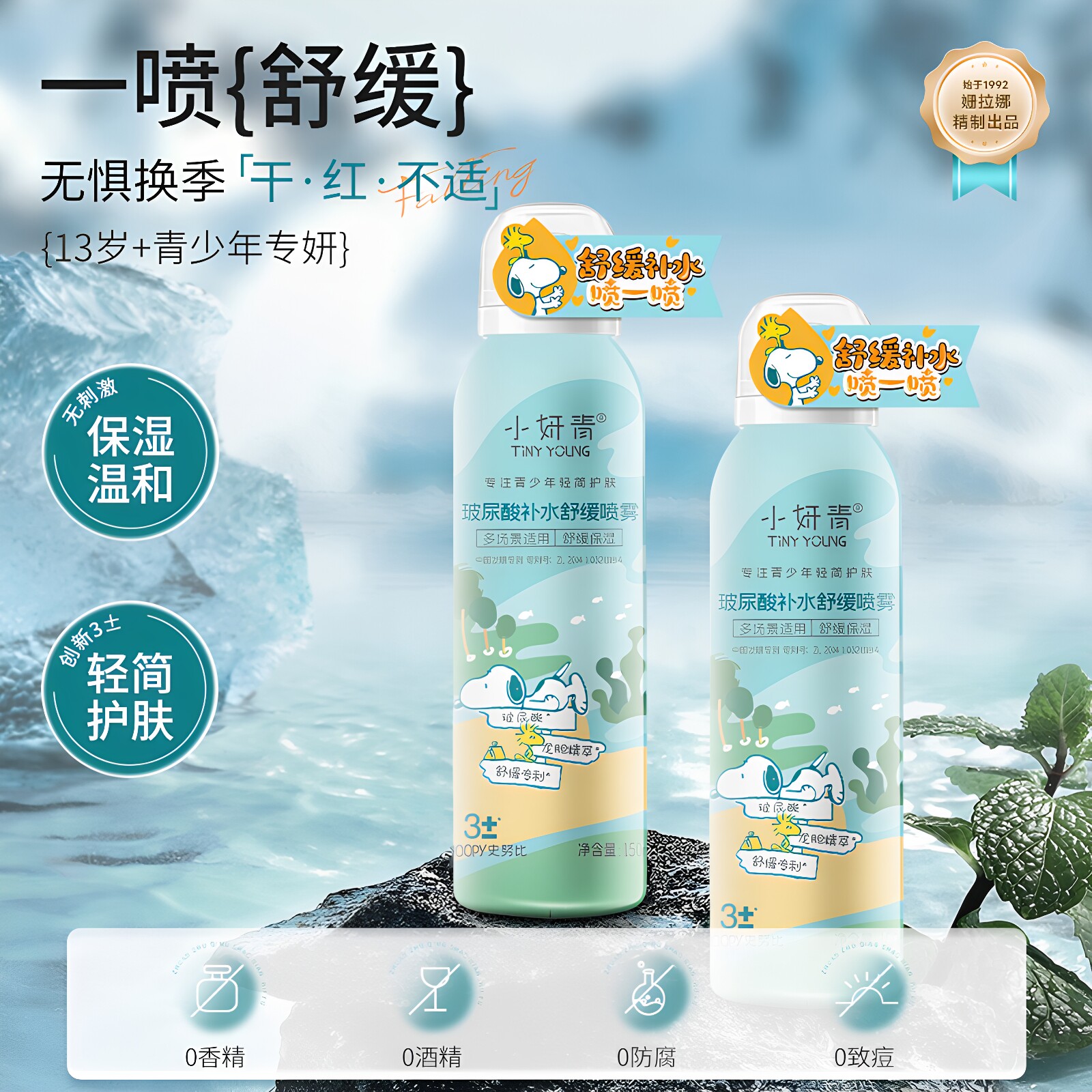 补水喷雾舒缓日晒青少年保湿水爽肤水小分子护肤水官方旗舰店正品