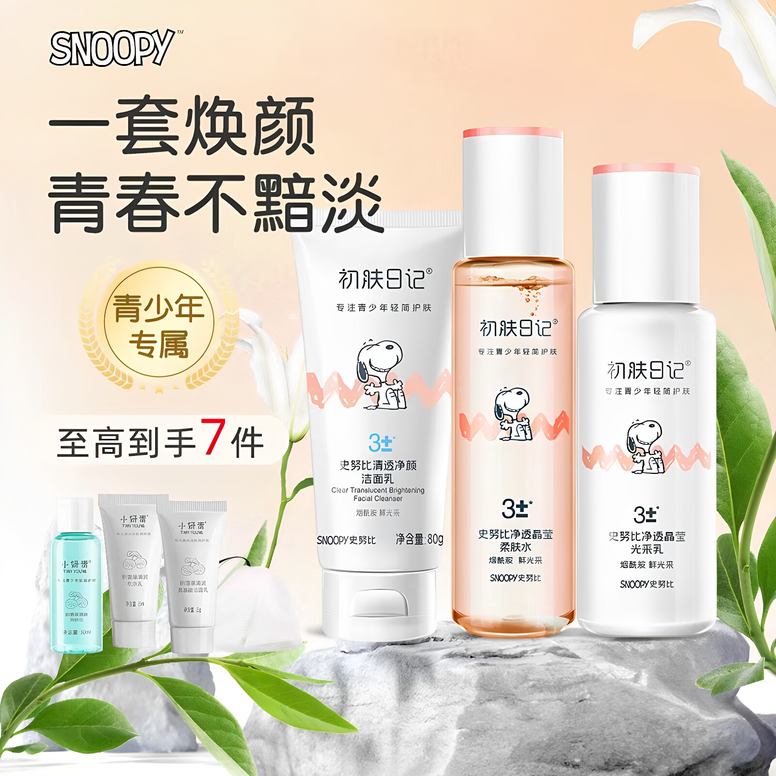 青少年女孩护肤品套装洗面奶爽肤水乳液面霜初中高中少年女生护肤