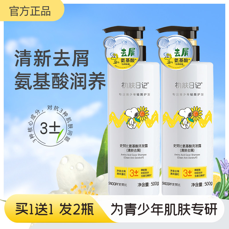 青少年去屑洗发水沐浴露套装氨基酸洗发露男孩少女洗头膏清新花香