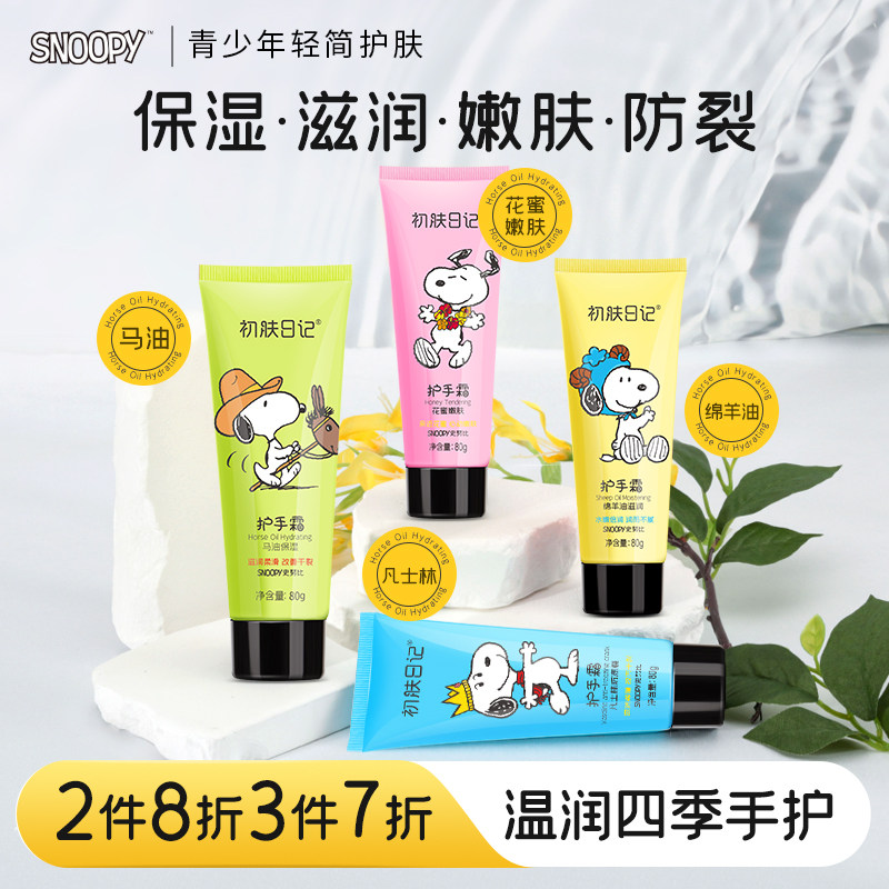 史努比护手霜滋润保湿补水凡士林防冻裂护手乳男女生润手霜绵羊油