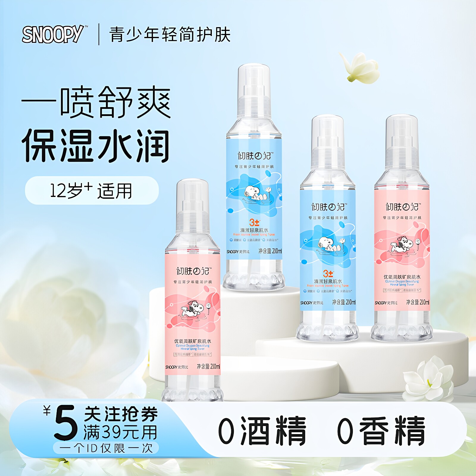 金盏花爽肤水补水保湿水补水喷雾小分子润肤水青少年护肤水男女孩