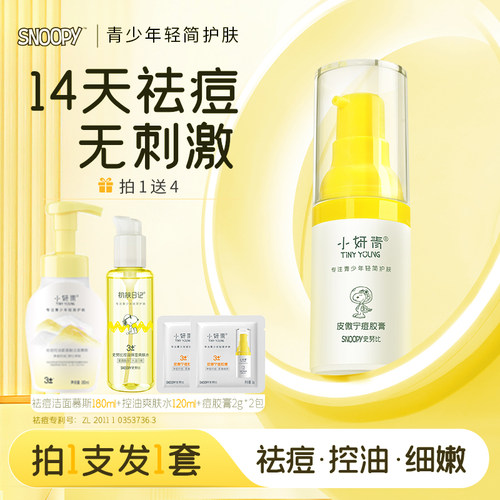 14天祛痘皮傲宁祛痘痘胶膏凝胶