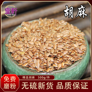 甘肃农家胡麻子干净胡麻籽自产农家亚麻籽胡麻盐原料榨油生胡麻籽