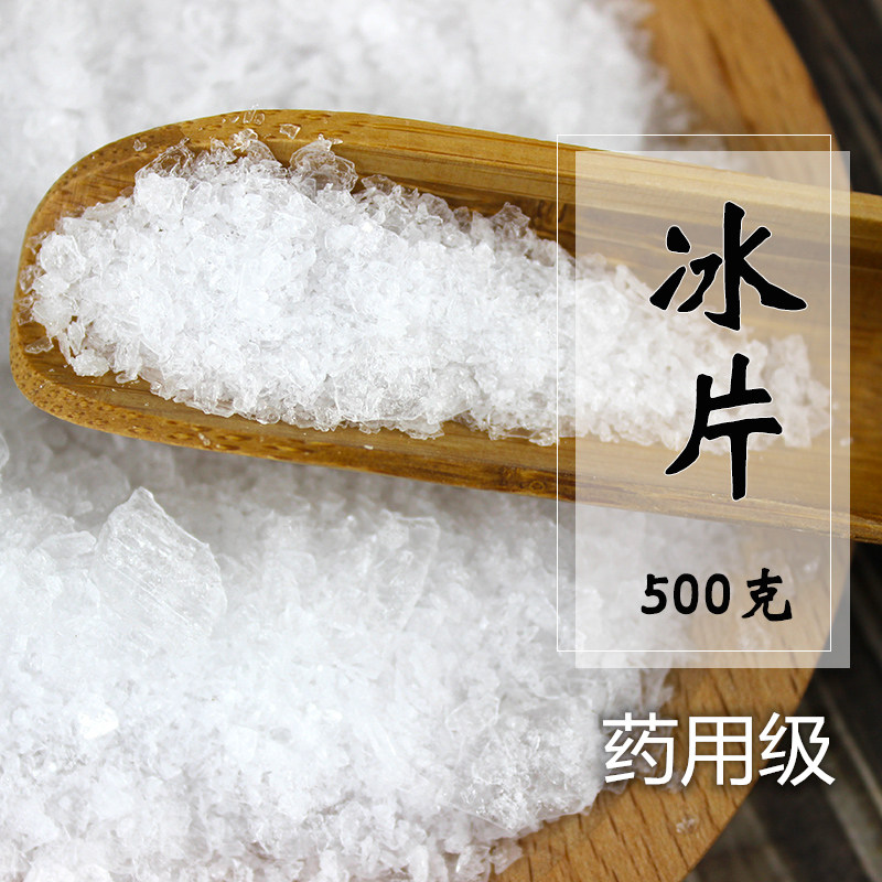 皇轩中药材正品冰片 天然包邮 500g冰片粉龙脑香梅花冰片有薄荷脑