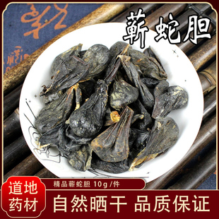 蕲蛇蛇胆正宗白花蛇五步蛇胆干 五步蛇胆 尖吻蝮蛇胆老蛇胆10克装