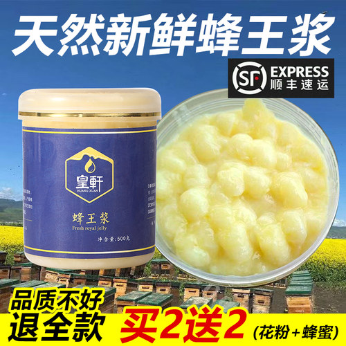 皇轩蜂王浆野生天然青海活性