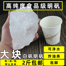 明矾中药材白矾块1000g正品2斤食用明矾粉状染甲枕头泡脚净水白凡